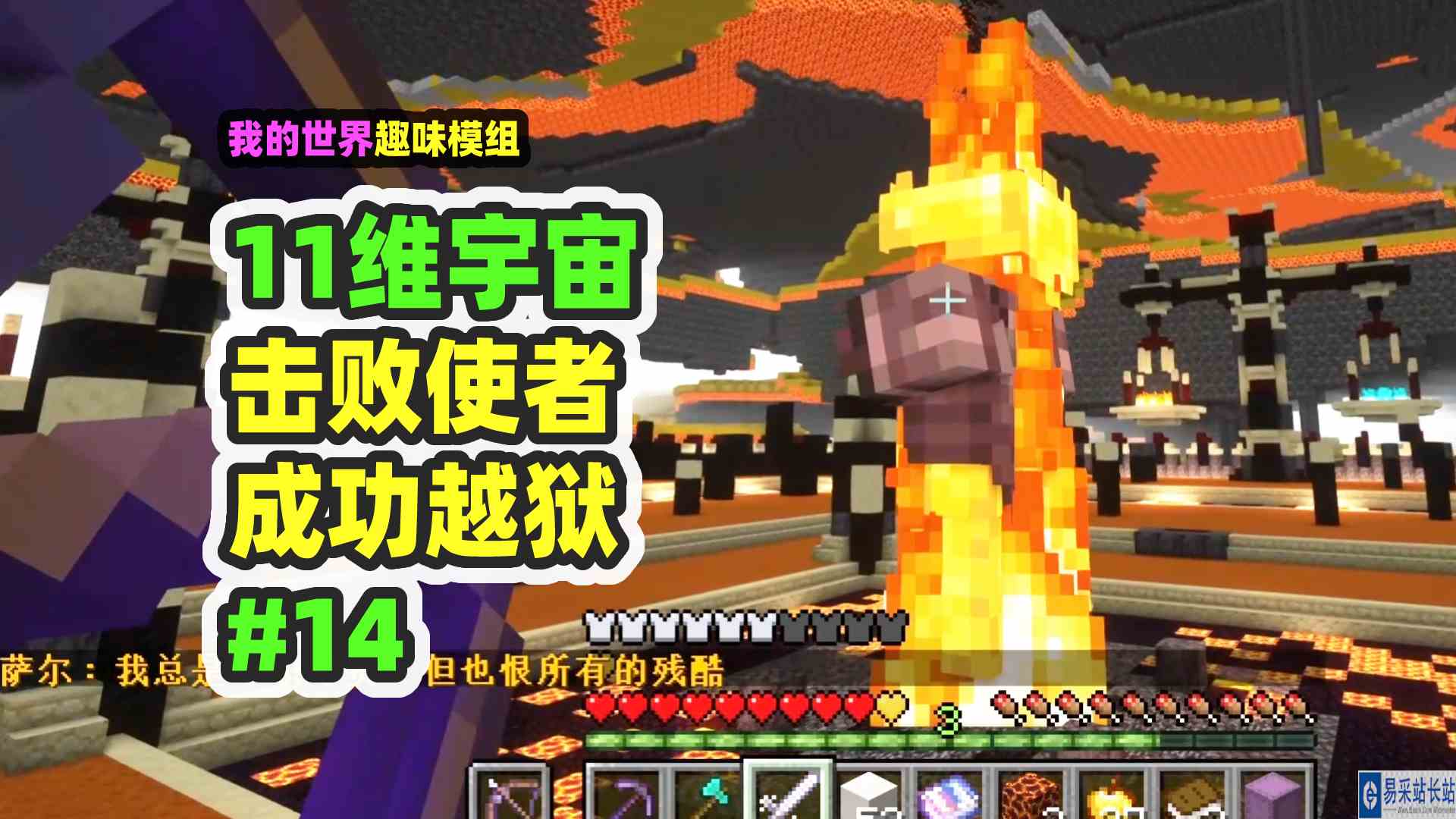 我的世界：11维宇宙14，击败梦境使徒，成功越狱