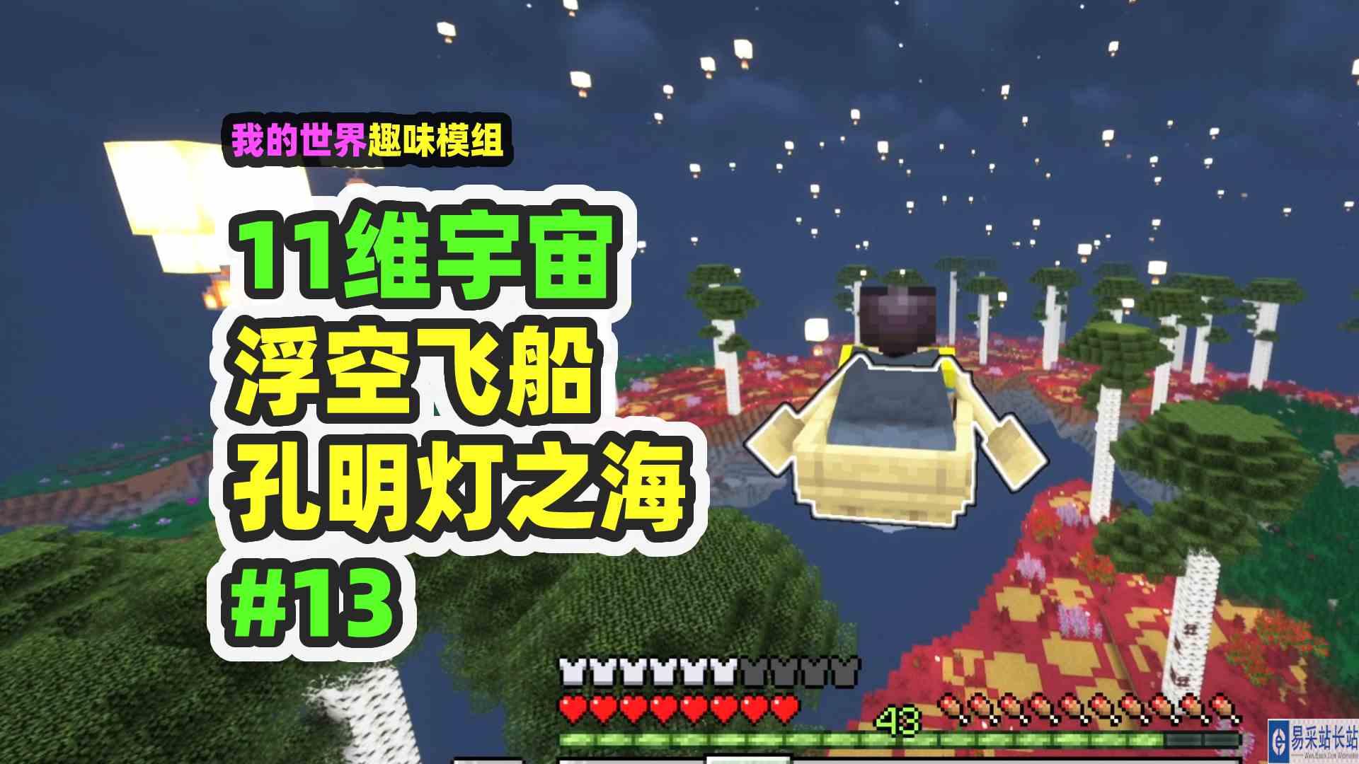 我的世界：11维宇宙13，找到飞翔之船，还有燃烧的鱼