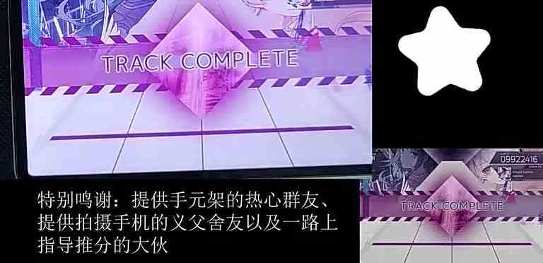 我 摘 星 啦！！！（纪念手元+b30展示）