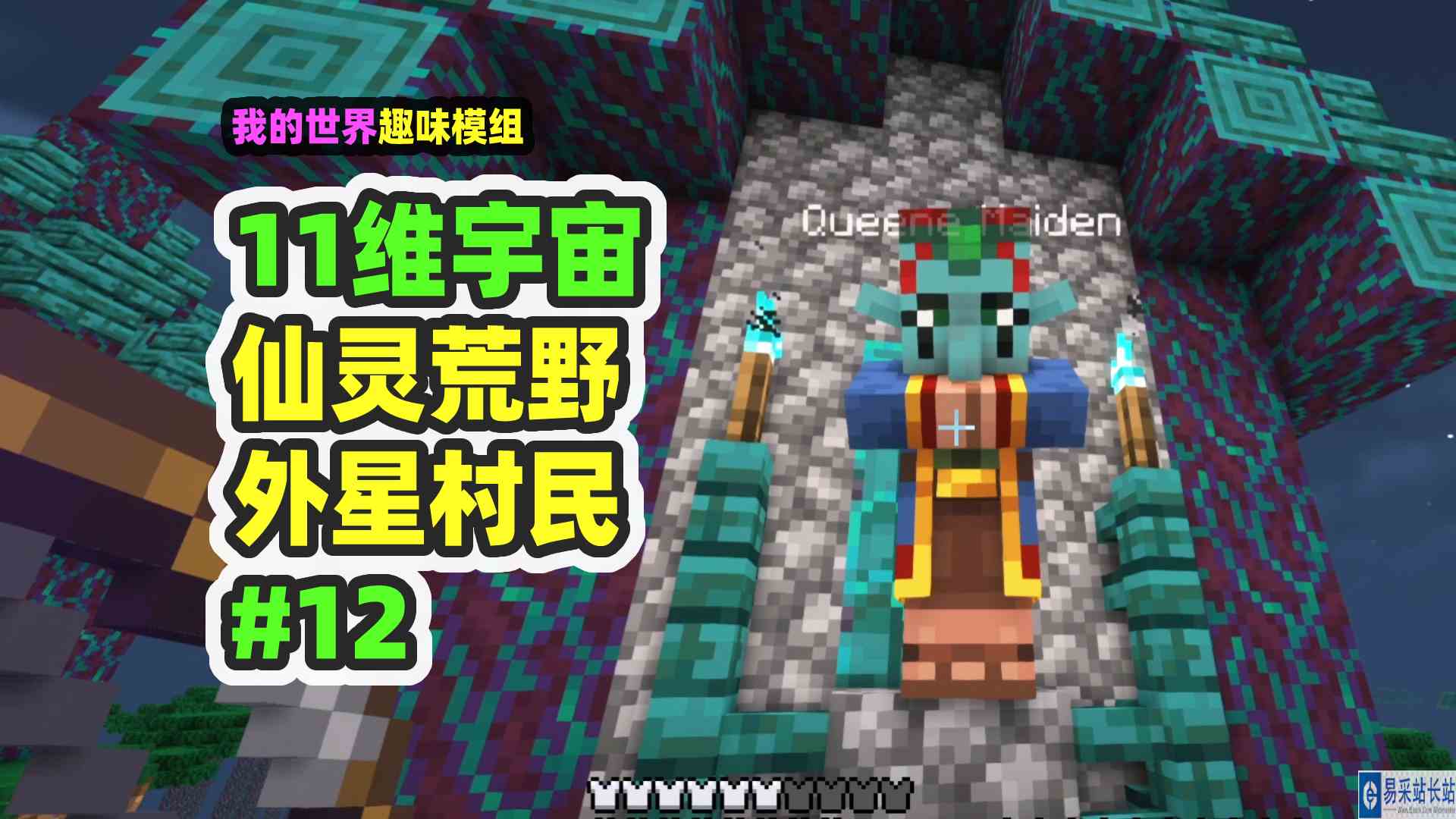 我的世界：11维宇宙12，照亮仙灵荒野，发现外星村民