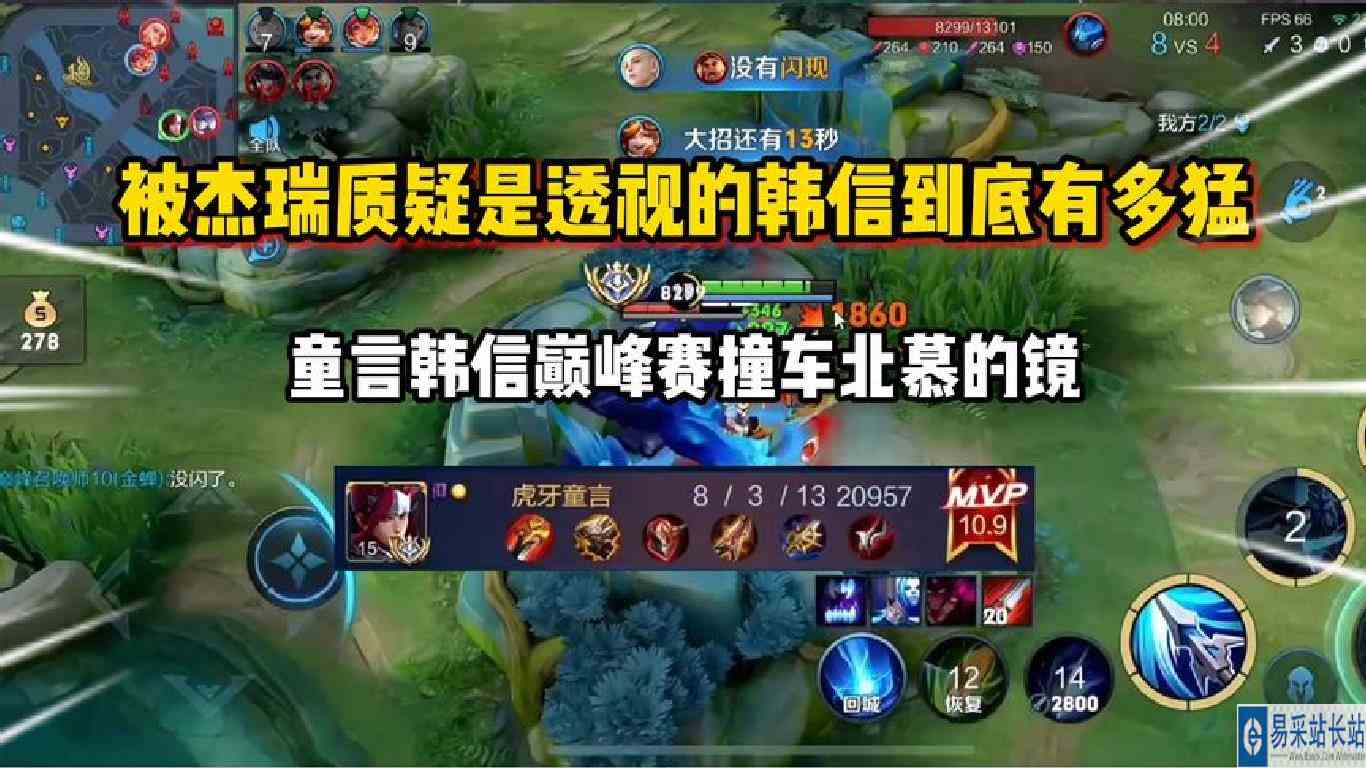 童言韩信撞车北慕镜！被杰瑞质疑是透视的韩信到底有多强？！