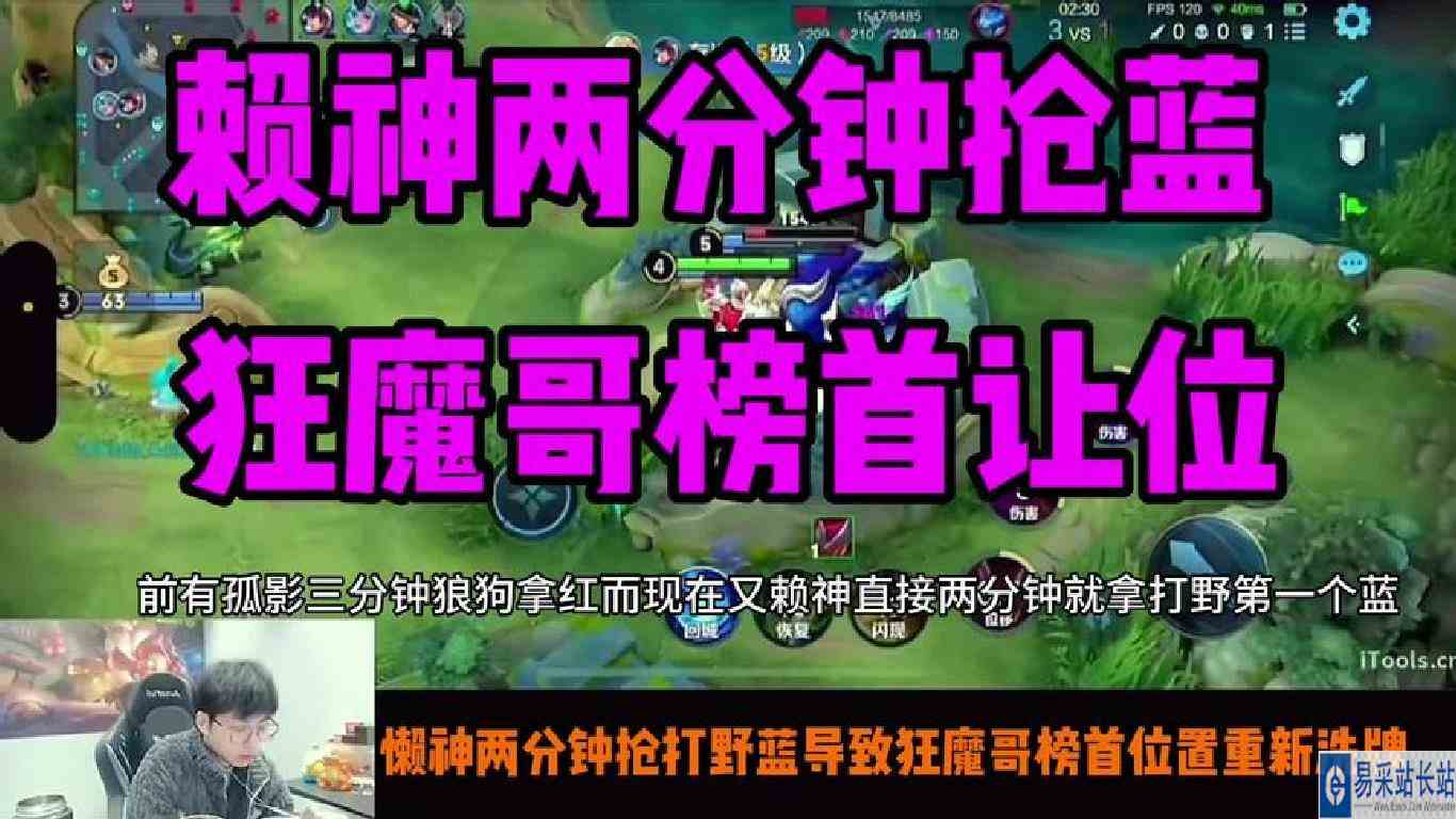 赖神两分钟抢打野的蓝导致娜可露露挂机，观众宣布狂魔哥榜首不保