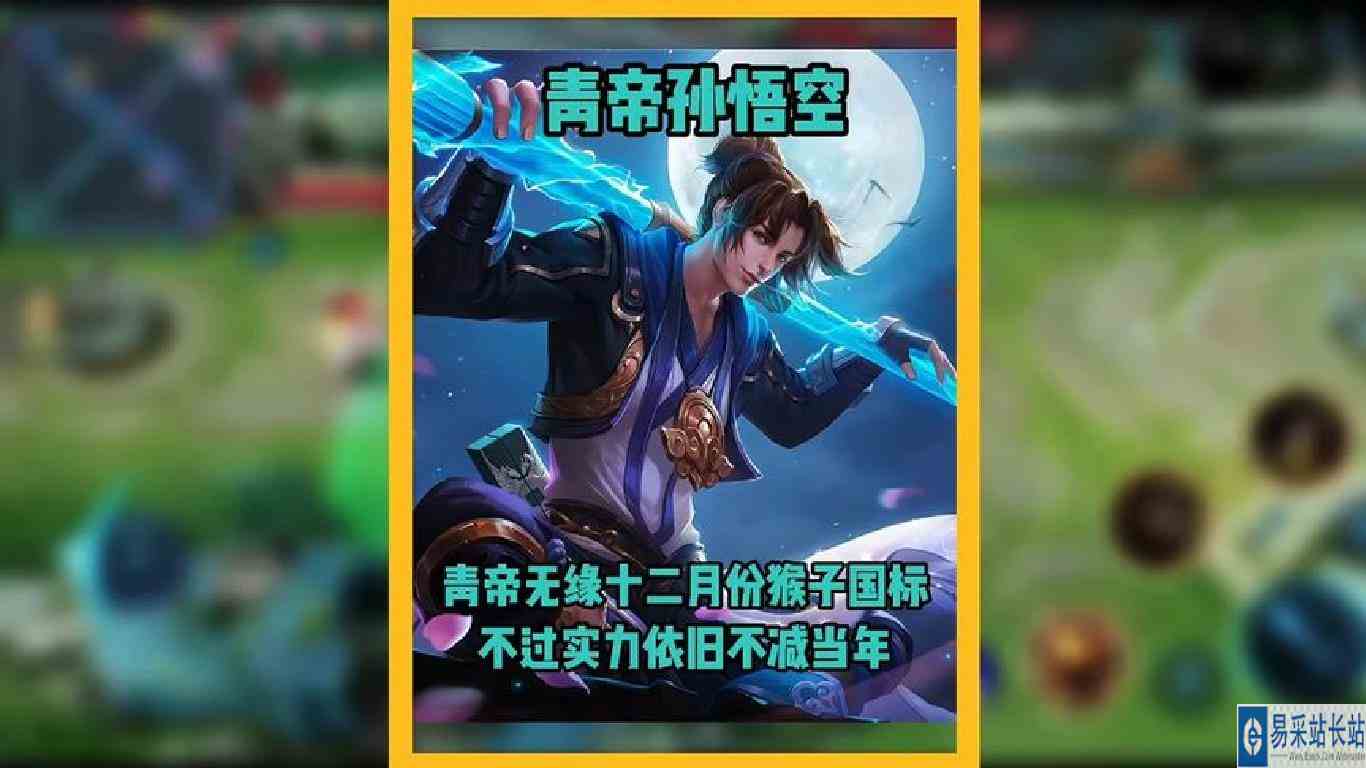 青帝无缘十二月份猴子大国标！