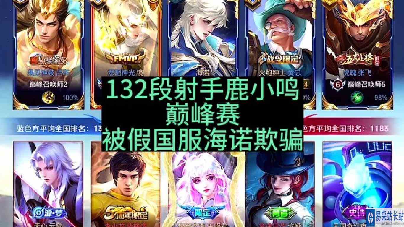 国服第一射手鹿小鸣被假国服海诺骗了#国服黄忠 #国服海诺