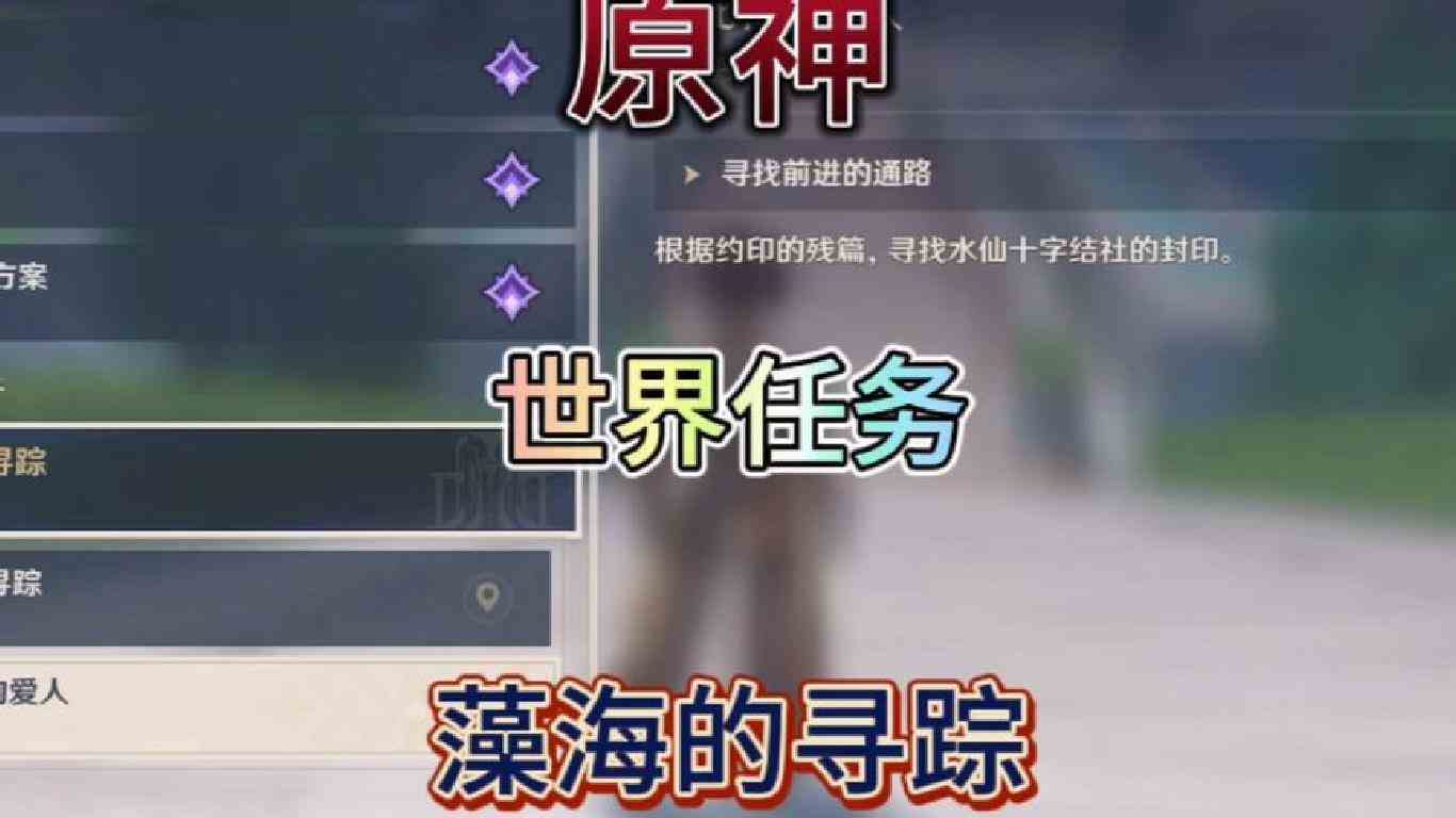 【原神】4.2版本。世界任务。藻海的寻踪。（四）。丘比特的爱人