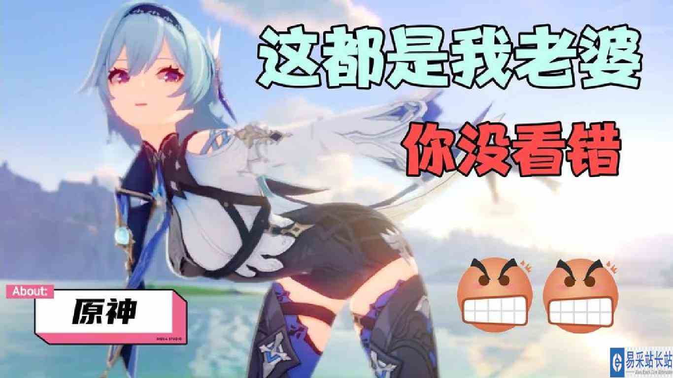 原神玩久了后逐渐男性化，喜欢看漂亮女角色了