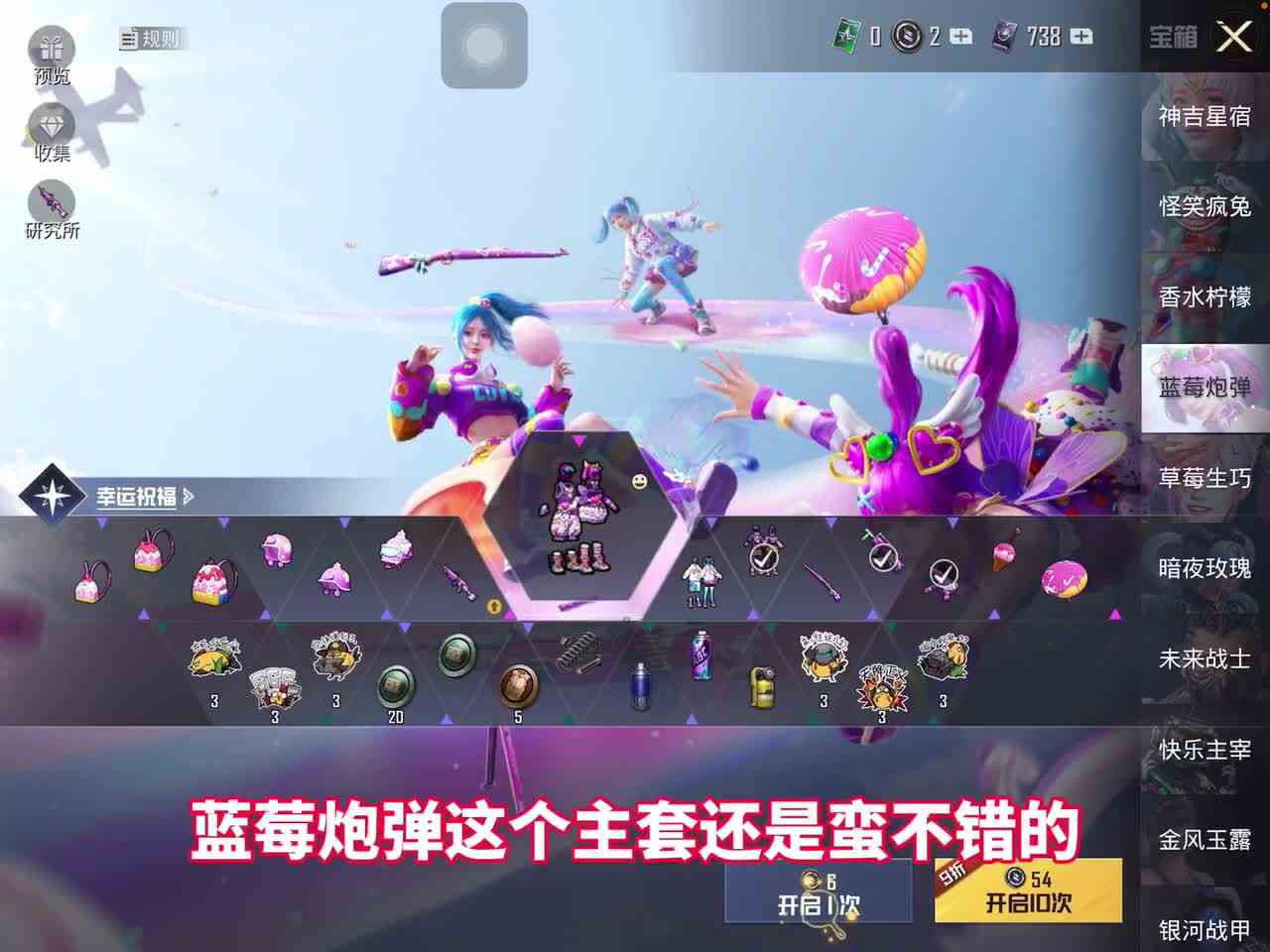 和平精英返场军需蓝莓炮弹，720点券出一个紫装，亏还是赚？