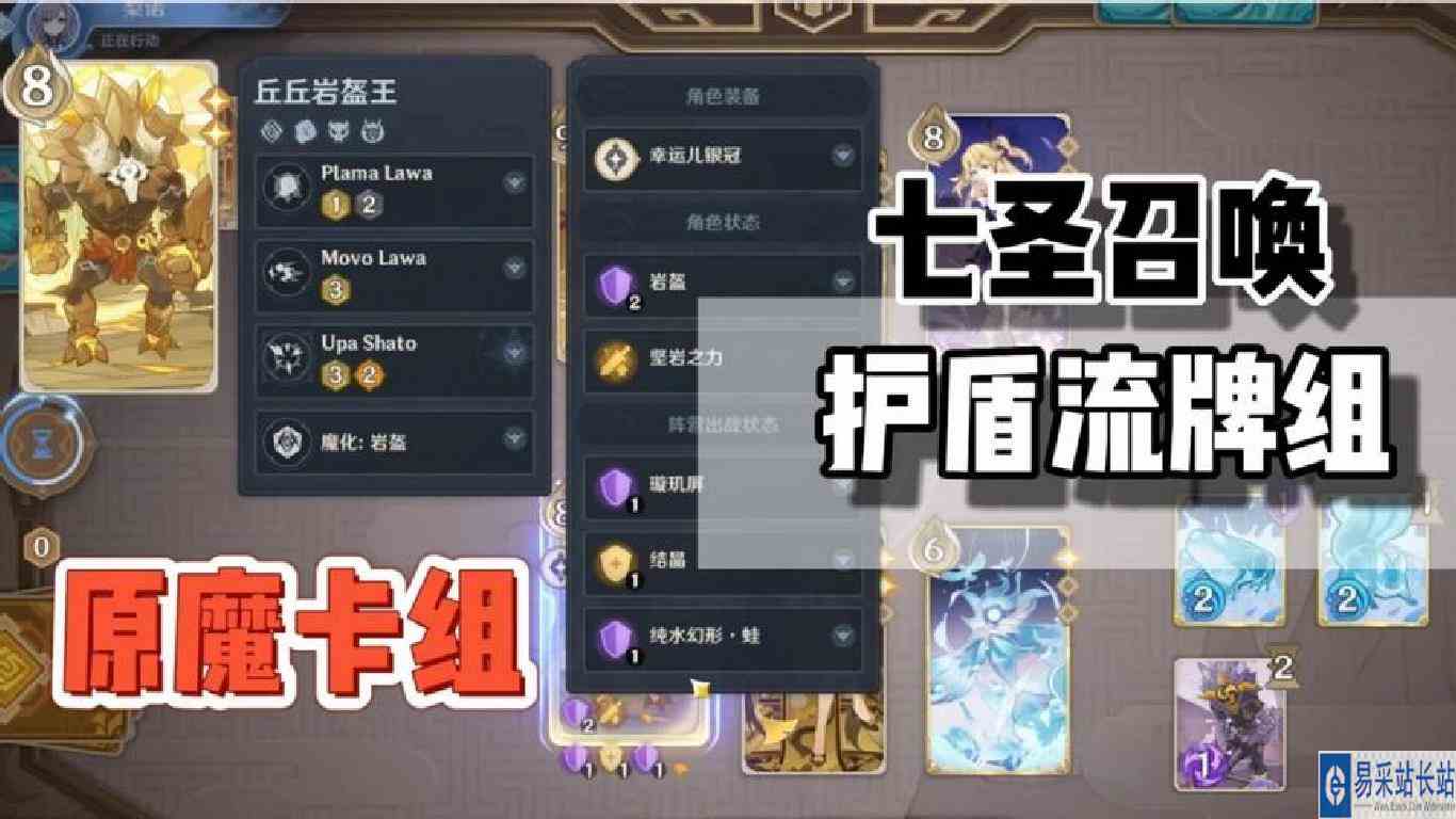 【原神】七圣召唤 护盾流卡组，原魔卡组上场！#六入尽明诸相皆无