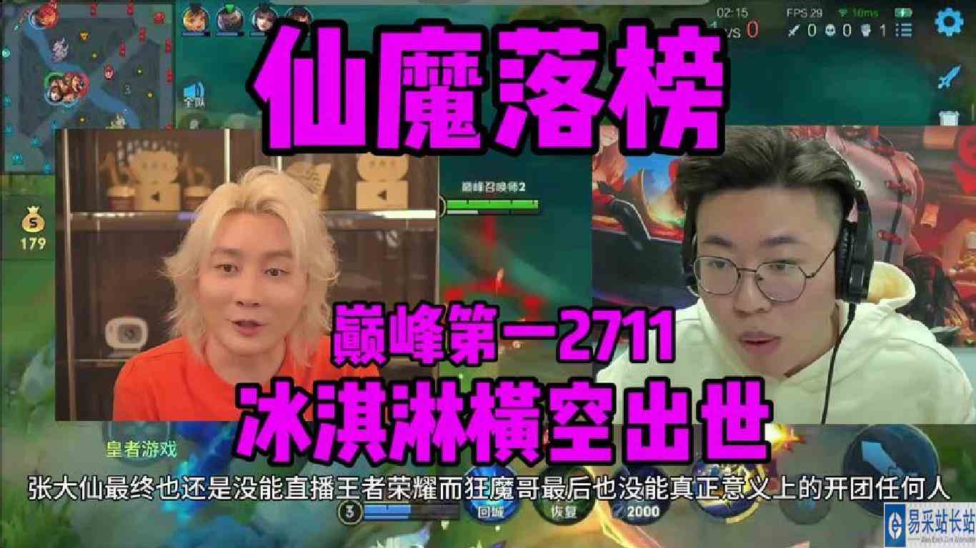 张大仙没直播王者狂魔哥没开团，但演员圈大乱冰淇淋钞能力上巅一