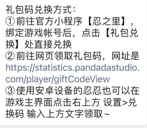《忍者必须死3》2023年12月3日兑换码领取