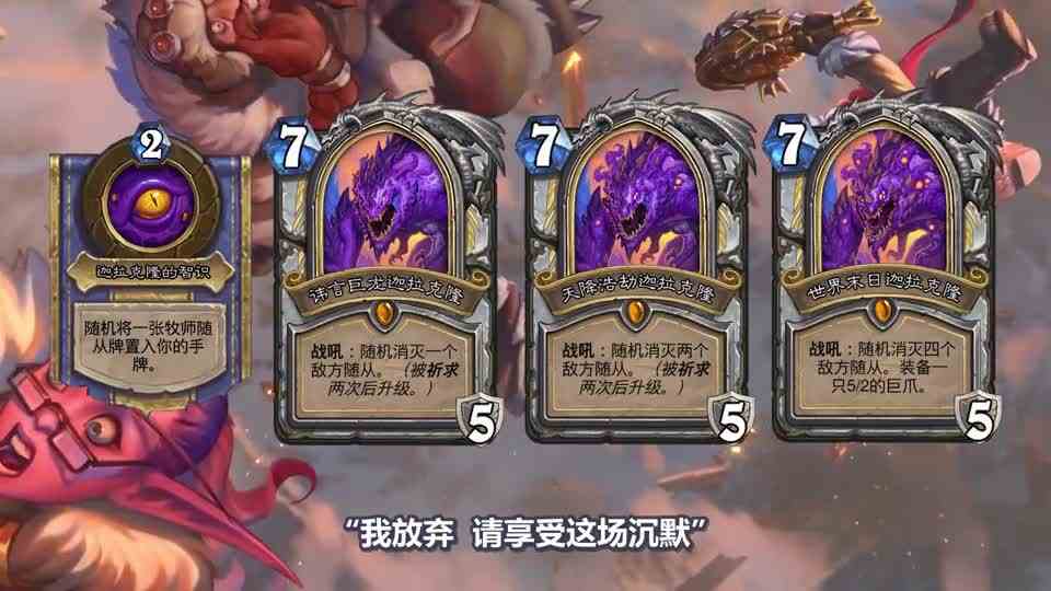 炉石博物馆：憋尿神器！曾经最慢最好玩的卡组！