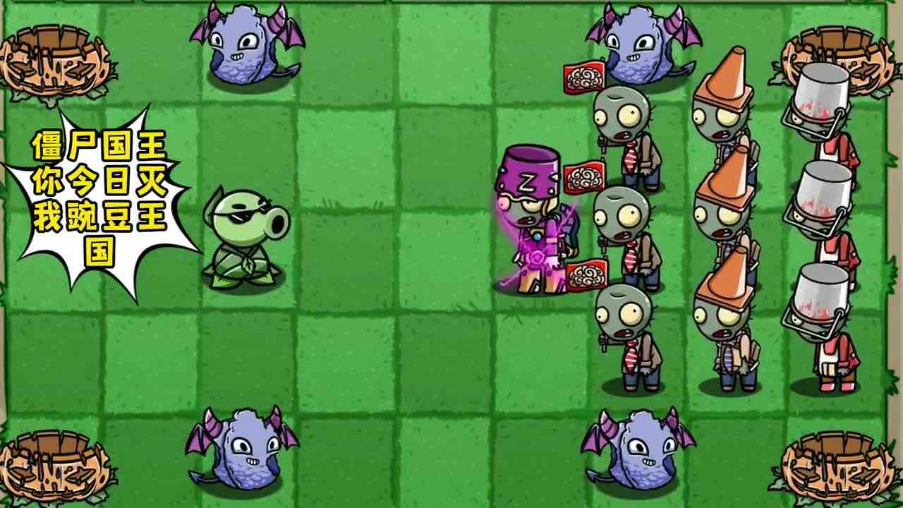 豌豆王国被灭，公主能否就回国王，光复豌豆王国？