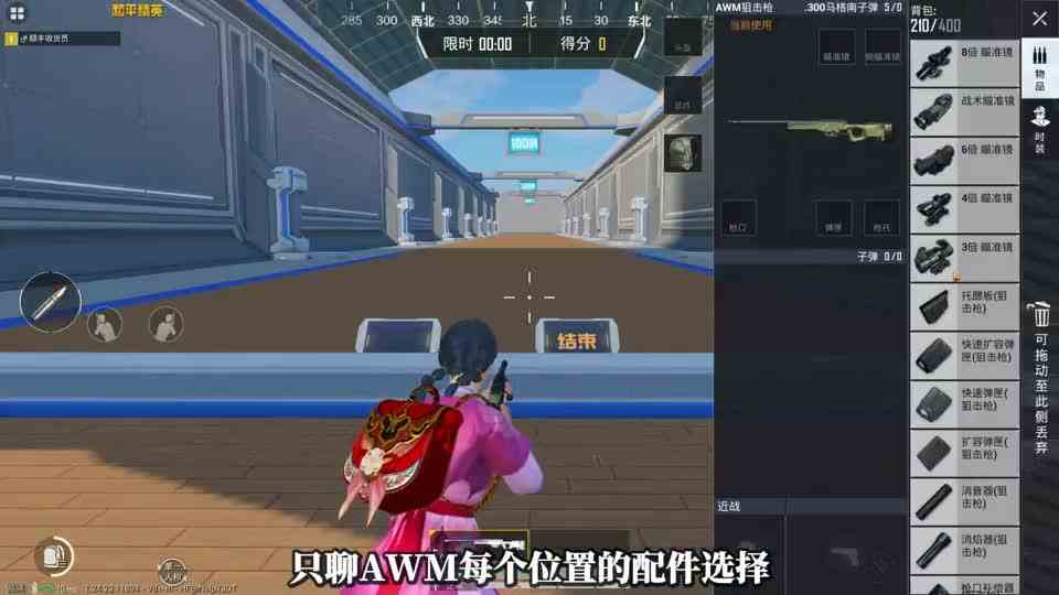 AWM能装5个配件，它的最佳配件是什么？一分钟学会如何搭配