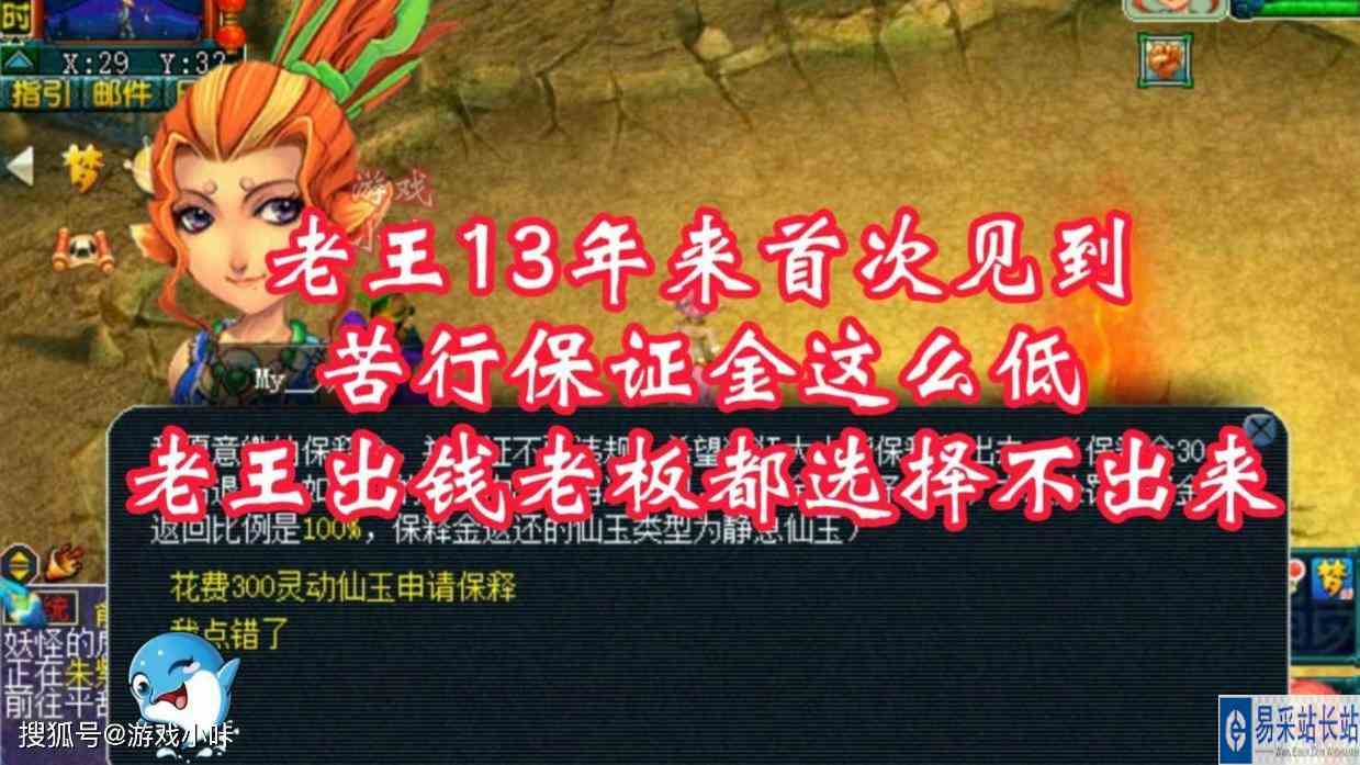 梦幻西游：苦行保证金这么低，老王出钱老板却选择不出来！