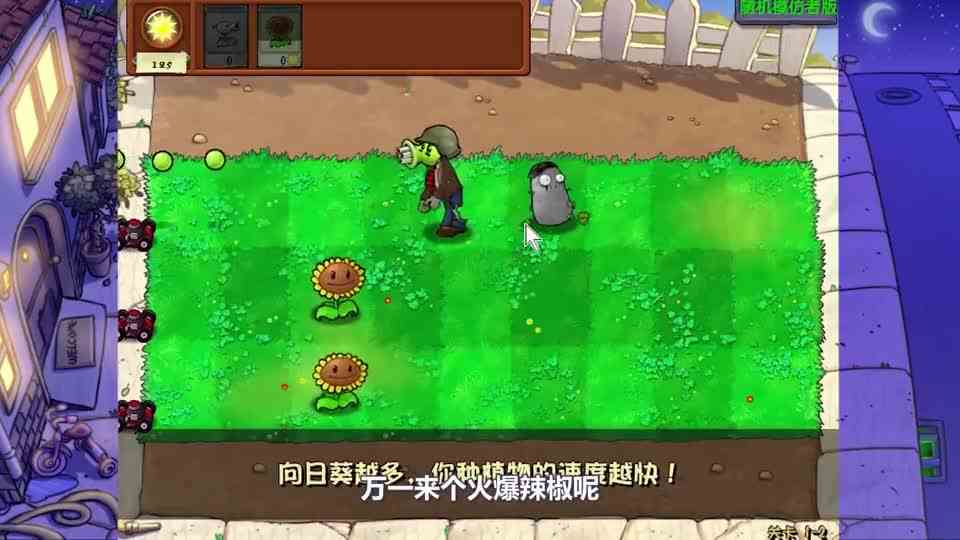 植物大战僵尸：第一关居然还有冰车出现？这要我怎么打？