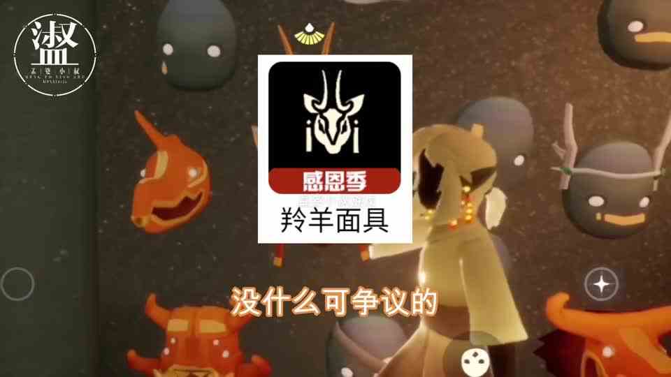 光遇：感恩季的毕业礼，是鹿头还是羚羊头？玩家约定俗成