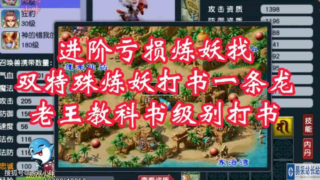 梦幻西游：进阶亏损炼妖找，老王净台善恶双特殊，炼妖打书一条龙