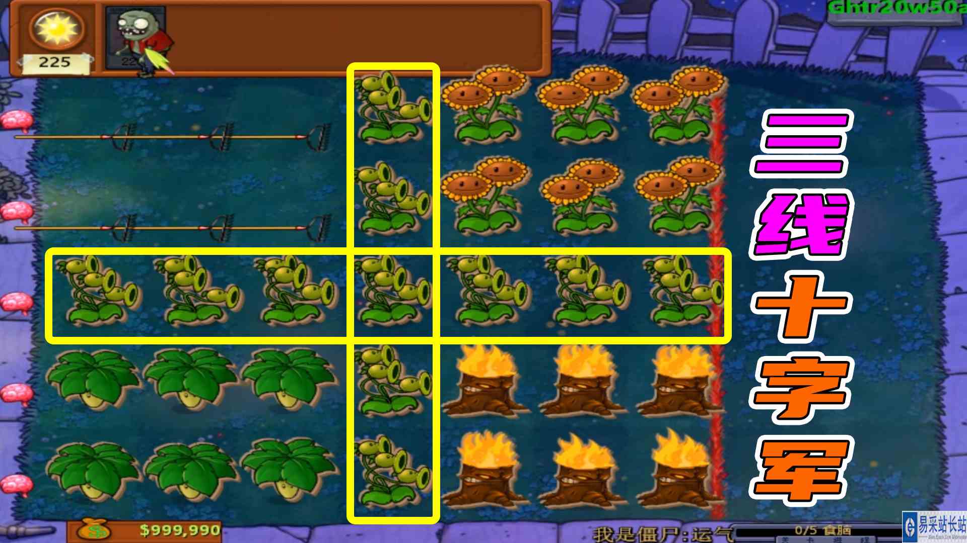 植物大战僵尸：三线射手的恐惧，阿门