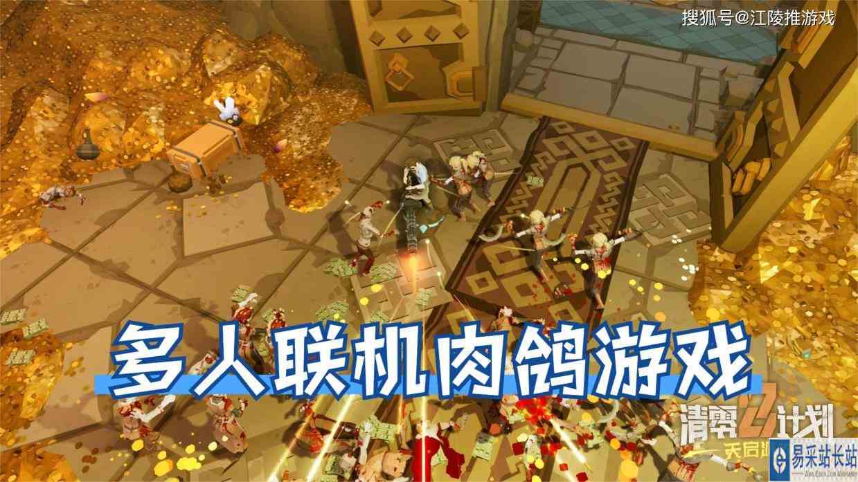 支持多人联机的动作肉鸽游戏来了《清零计划2》匹配玩家战斗体验