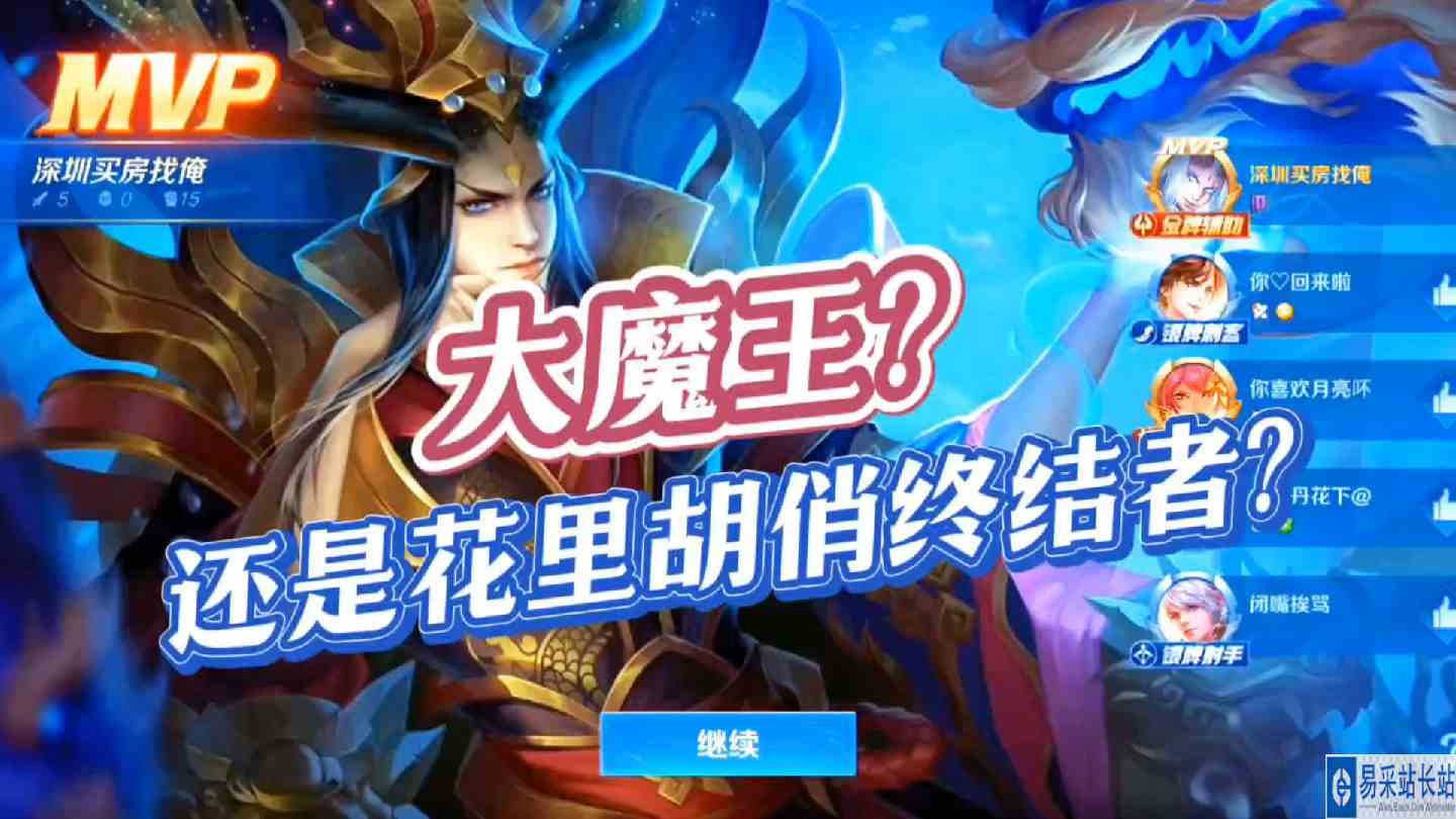 王者37星东皇请求出战，他究竟是大魔王还是花里胡俏终结者?#逃离焦虑，一起鬼混