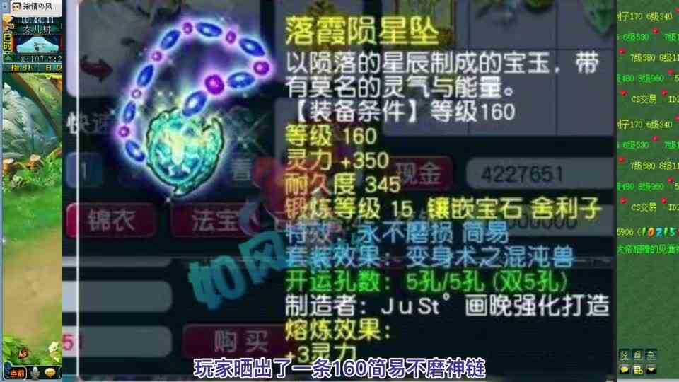 梦幻西游：浩文团队加盟价卖服战普陀，玩家秀159第一任务神链