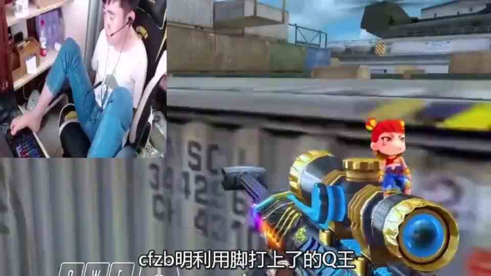 穿越火线用脚玩家