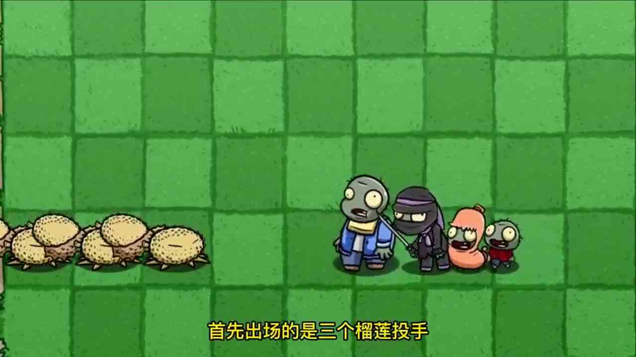 植物大战僵尸：谁能战胜“僵尸四小兄弟”？霸王蕉：放着我来！