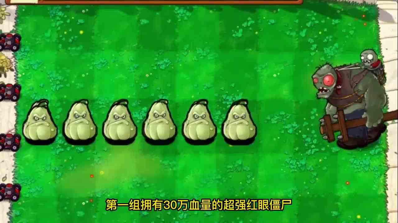 植物大战僵尸：当草坪上种3000个窝瓜，哪个僵尸能强行通过？