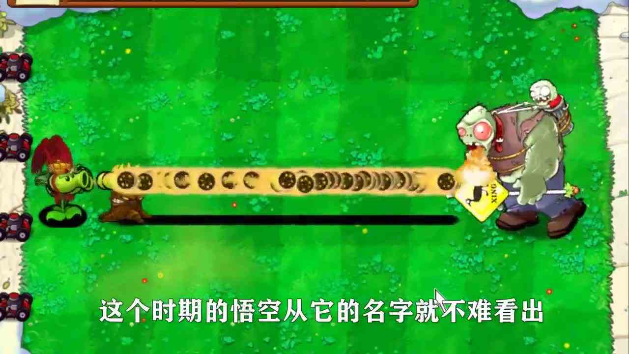 植物大战僵尸：10000阳光预算西游版，三代孙悟空，挑战 100万血量红眼！