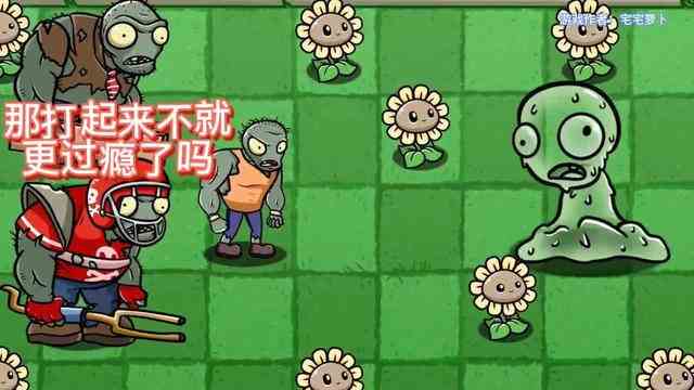 植物大战僵尸：绿小嘴变异，分裂病毒袭卷全球!