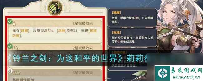 铃兰之剑为这和平的世界莉莉薇儿技能怎么加点-莉莉薇儿技能加点方法