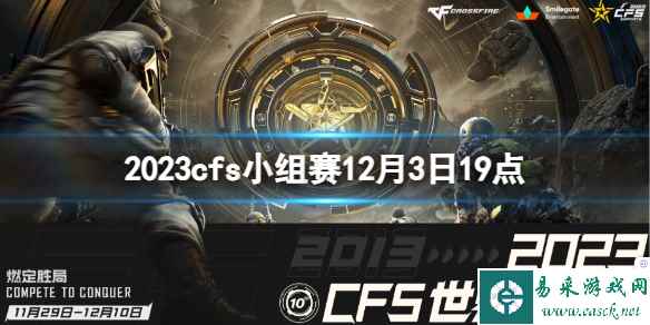 《穿越火线》2023cfs小组赛BS vs CRH视频介绍
