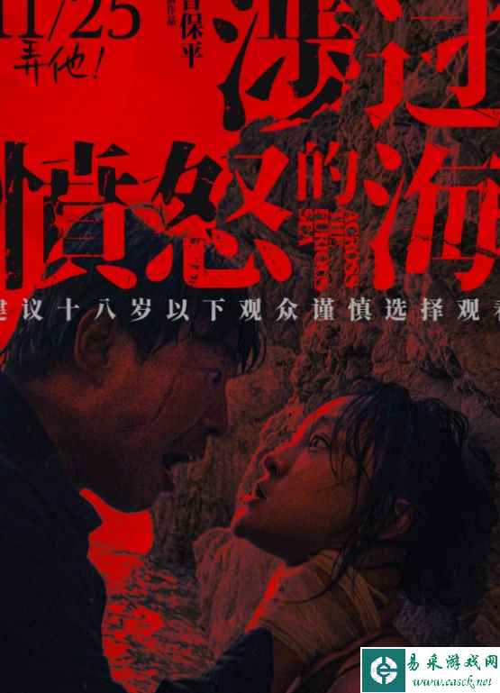 电影《涉过愤怒的海》票房突破4亿元！豆瓣评分7.6分