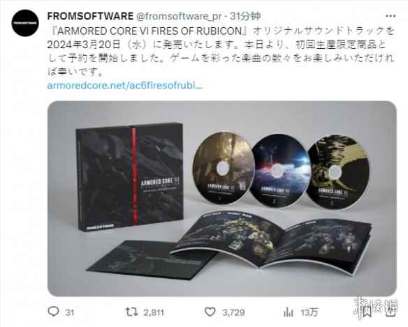《装甲核心6》OST CD今天开启预定！2024年发售