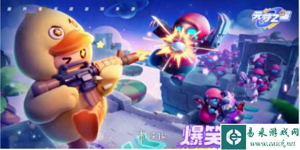 元梦之星冲锋竞技模式玩法攻略