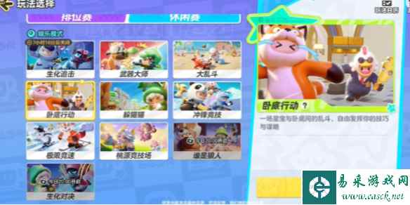 元梦之星卧底行动模式玩法攻略