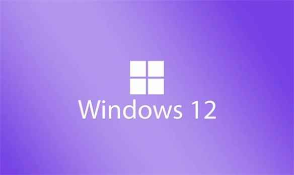 爆料称微软Windows12将于明年6月发布 搭载大量AI技术