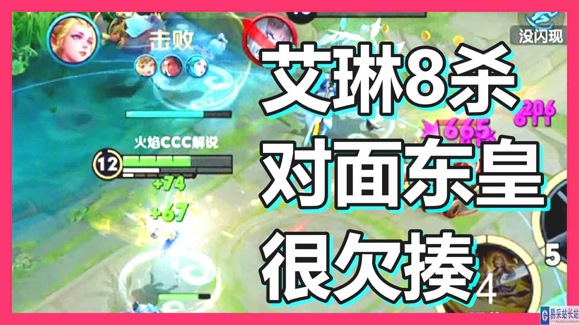 王者荣耀 火焰解说 艾琳8杀 对面东皇很欠揍