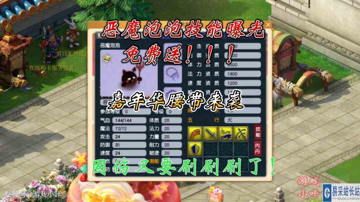 梦幻西游：解读周二维护，恶魔泡泡技能放出免费送，活动腰带来了
