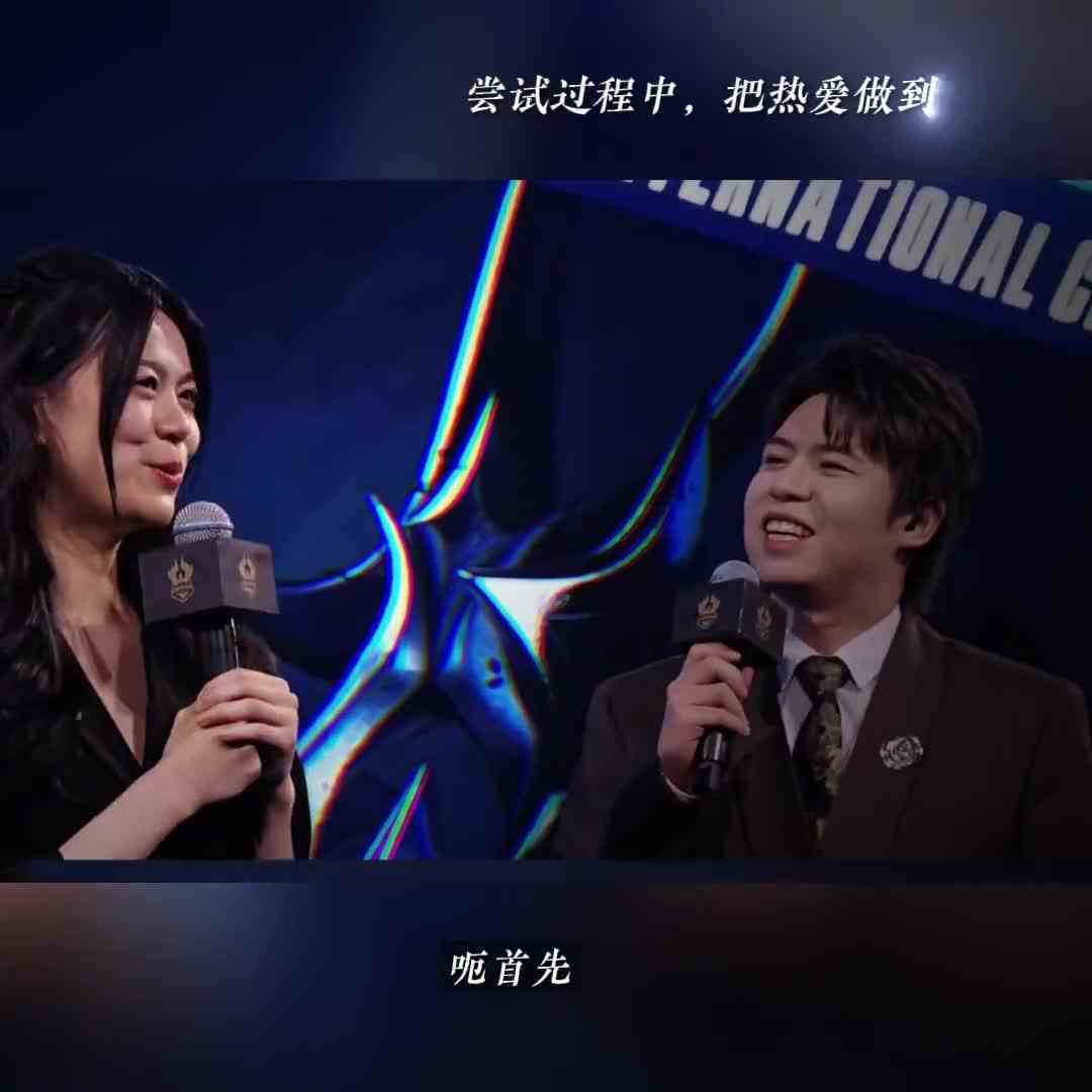 热爱电竞，然后为其倾注努力