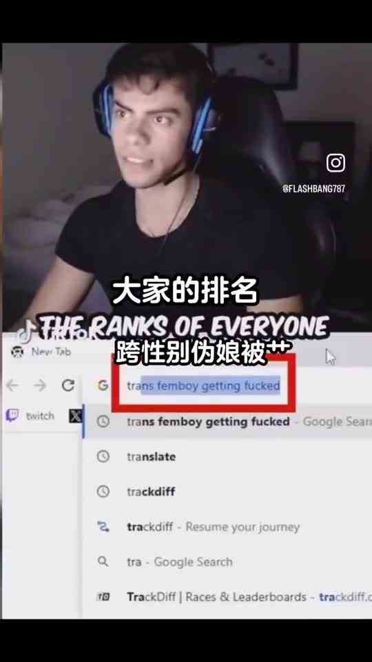 都说了用无痕模式!