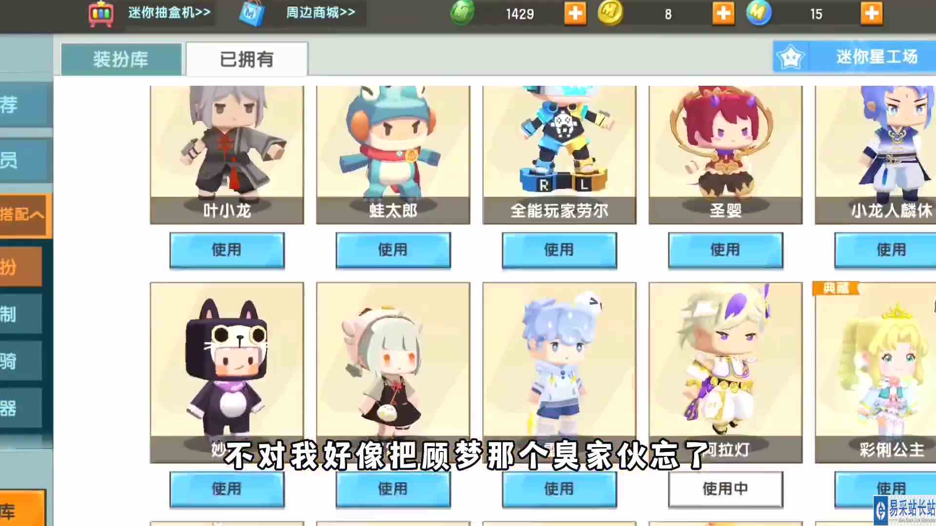 迷你世界迷你世界最富的主播！竟然拥有全皮肤！