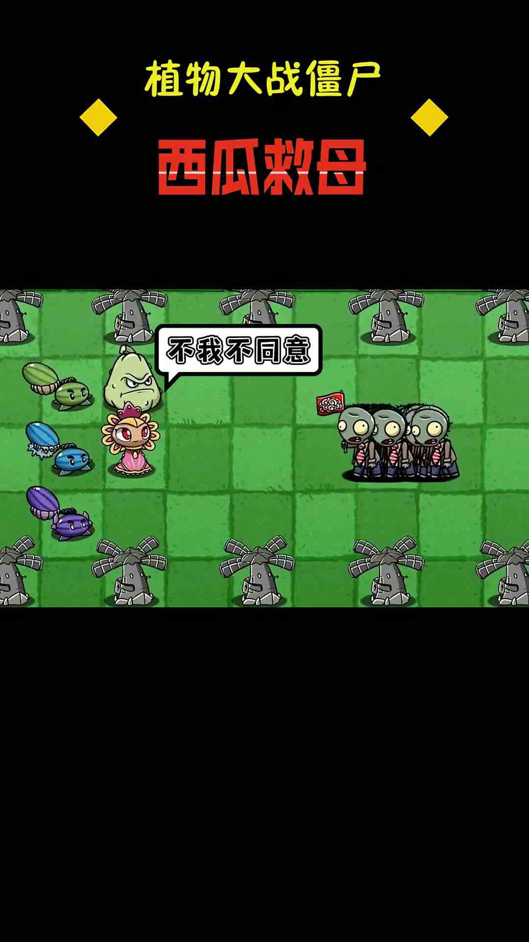 西瓜三兄弟能否打败巨人，救出妈妈呢？