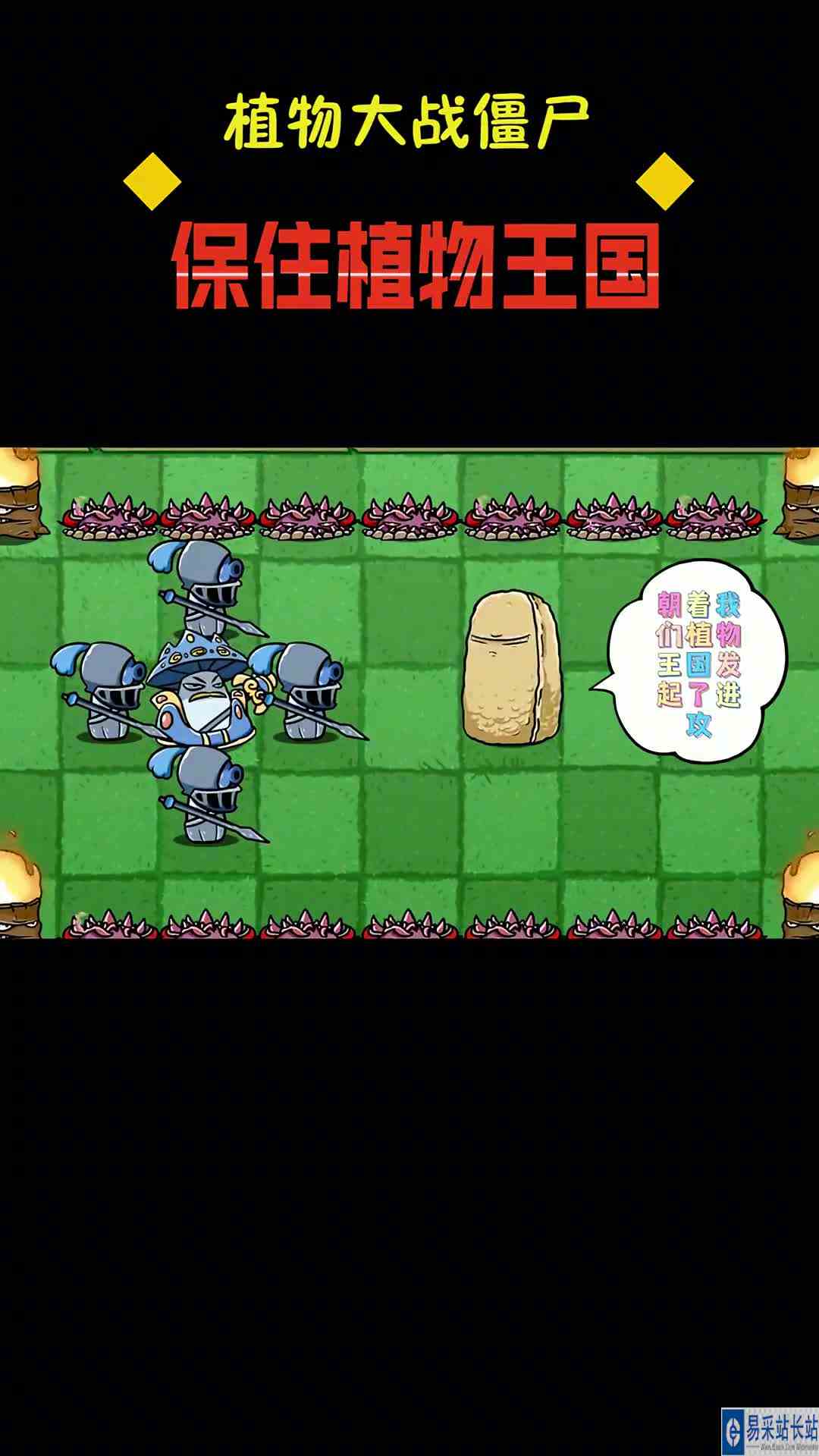 五大小队能否打败100只僵尸，守住植物村呢？