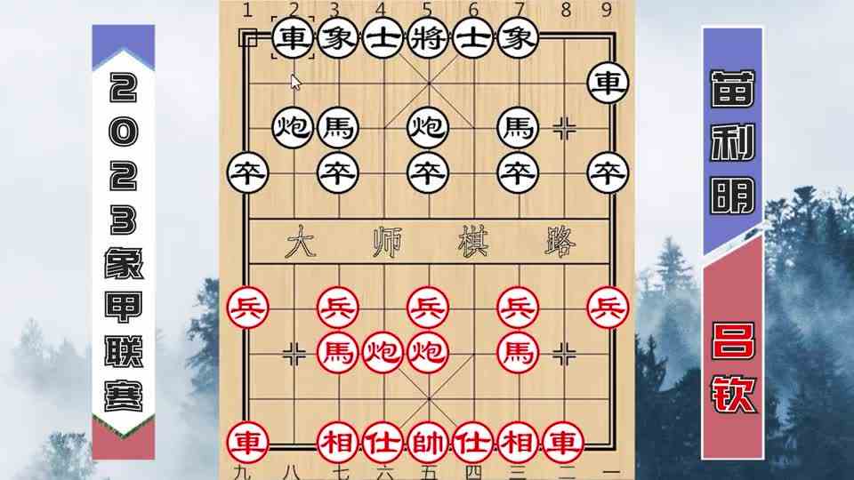 象甲名局：快马飞刀吕钦大战苗利明，招法精彩绝伦