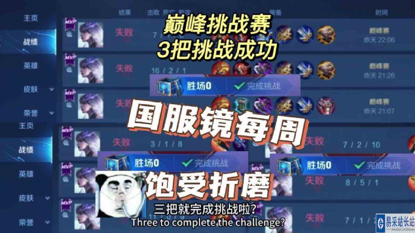 家人们呐！国服镜为何每周巅峰挑战赛，饱受折磨？？？