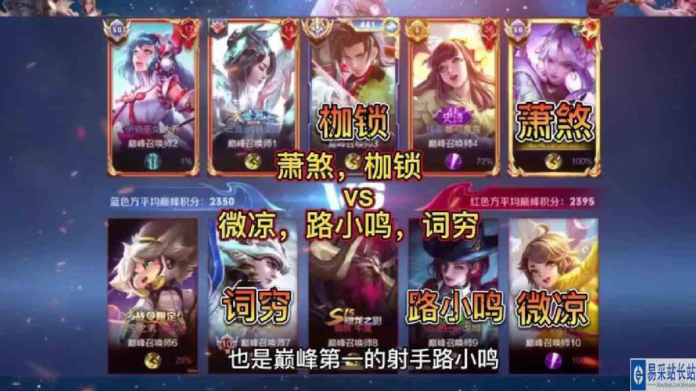 到底是谁的婉儿让两大巅峰第一的微凉路小鸣如此心惊胆战#巅峰赛