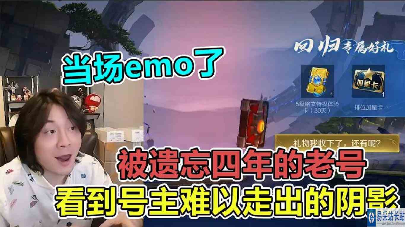 大仙登上被遗忘四年的老号，看到号主难以走出的阴影，当场emo了