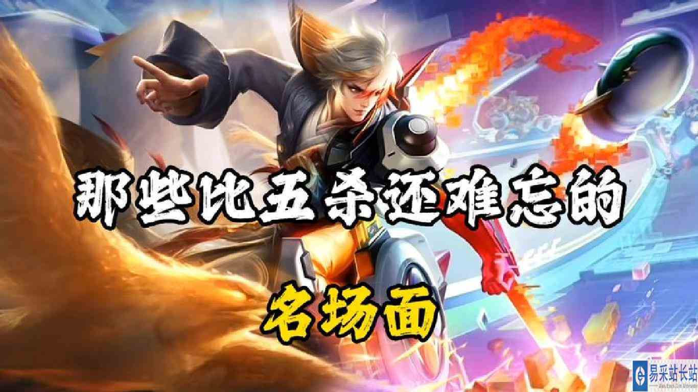 盘点那些比五杀还难忘的名场面，李白：我来匡扶汉室！