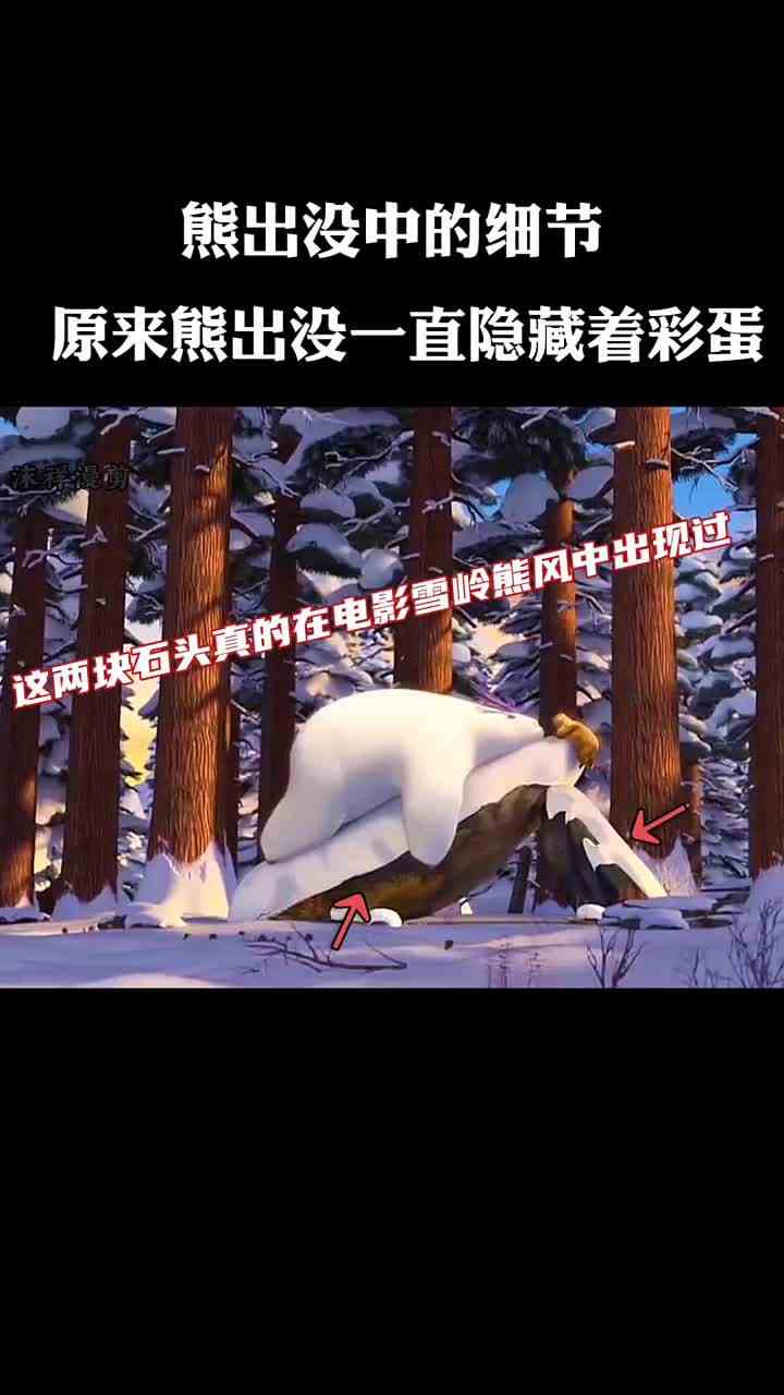 186. 终于突破一百万可爱的小粉丝啦你们还有发现熊出没哪些细节的地方嘛#集结吧光合创作者 #熊出没